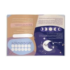Ramazan Hilaliyle Yolculuk | رحلة مع هلال رمضان