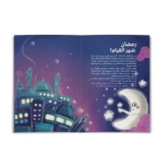 Ramazan Hilaliyle Yolculuk | رحلة مع هلال رمضان
