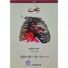 نبض