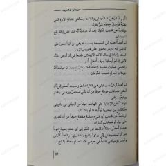 عن وطن من لحم دم