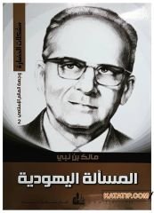 Yahudi Sorunu | المسالة اليهودية