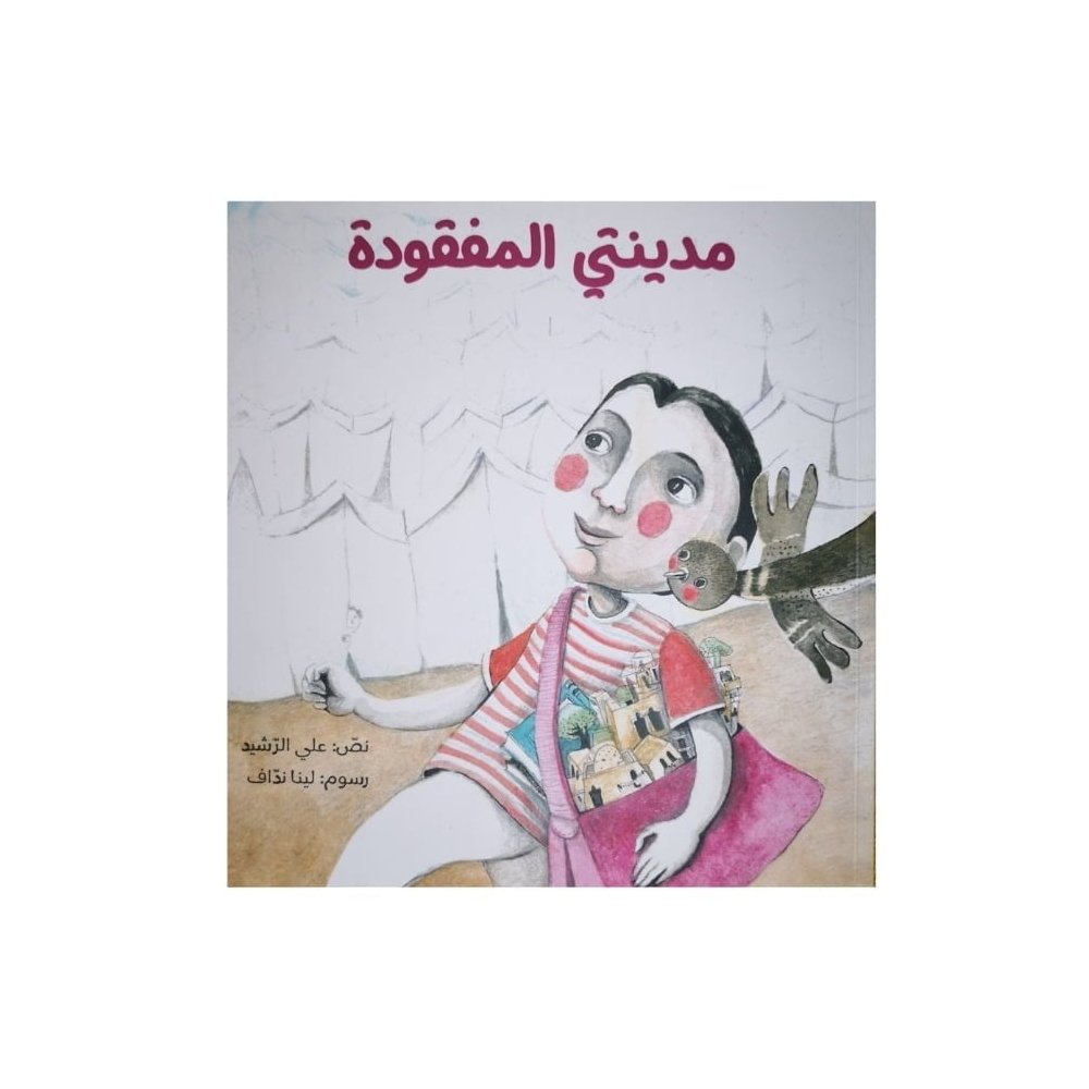 مدينتي المفقودة