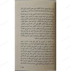 يوم من حياة كاتب