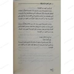 على خطى الرسول