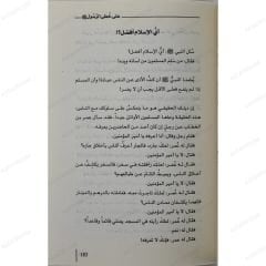 على خطى الرسول