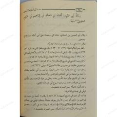 جزء من مسند أبي أمية الطرسوسي