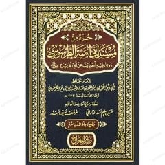 جزء من مسند أبي أمية الطرسوسي