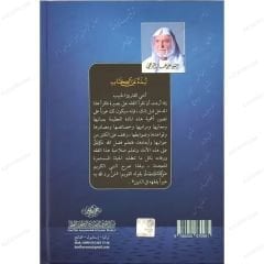المدخل إلى الفقه الإسلامي