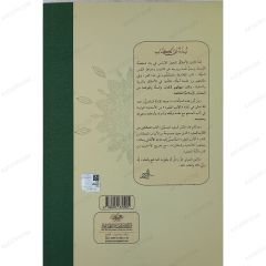 آداب السالكين مختصر الأدب المفرد