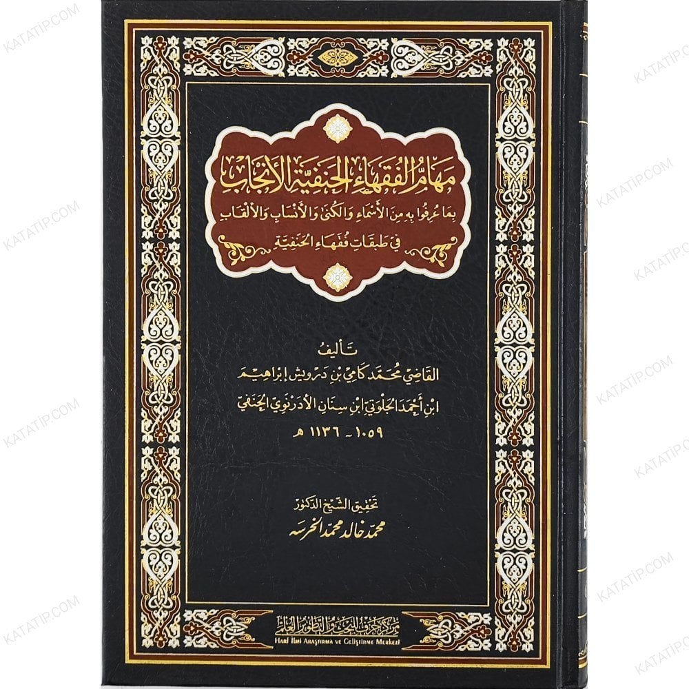 مهام الفقهاء الحنفية الأنجاب