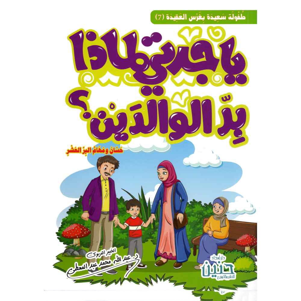 ياجدتي لماذا بر الوالدين