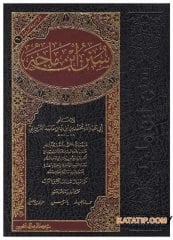El-Mevsuatü'l-Hadisiyye Sünenü İbni Mace | الموسوعة الحديثية (6) سنن ابن ماجه