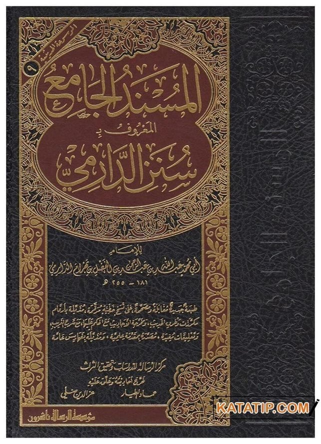 El-Mevsuatü'l-Hadisiyye Sünenü'd-Darimi | الموسوعة الحديثية (9) سنن الدارمي