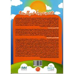 ثلاثون يوما في الجنة