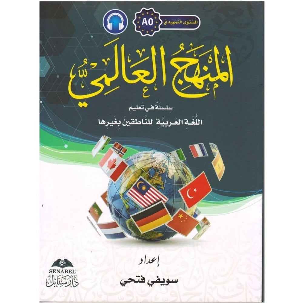 المنهج العالمي A-0