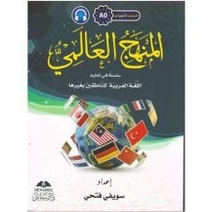 المنهج العالمي A-0