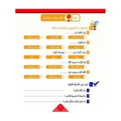 تعلم اللغة العربية بالقصص والحكايات A