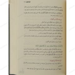تفسير الزهراوين البقرة وآل عمران