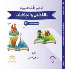 تعلم اللغة العربية بالقصص والحكايات C