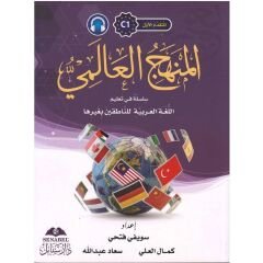 المنهج العالمي C-1