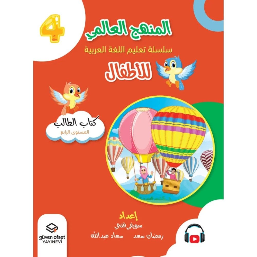 المنهج العالمي سلسلة تعليم اللغة العربية للأطفال المستوى 4