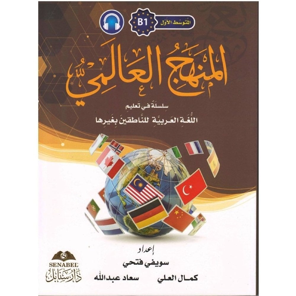 المنهج العالمي B-1