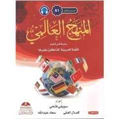 المنهج العالمي A-1