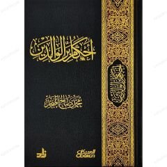 أحكام بر الوالدين