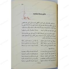 نوادر العشاق
