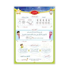 مفكرة رمضان