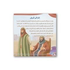 السيرة النبوية للناشئة اتقان