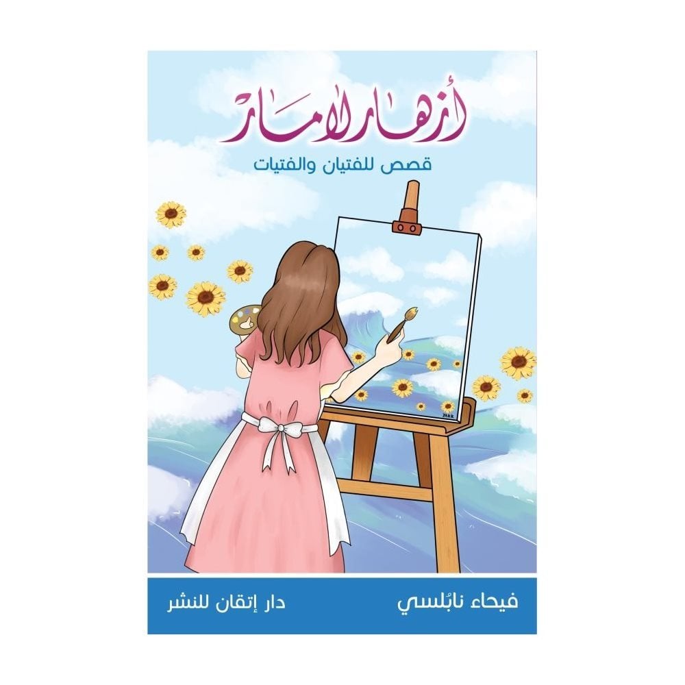أزهار لامار