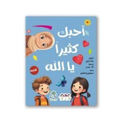 أحبك كثيرا يا الله