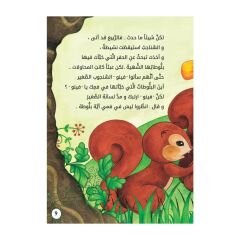 أين ذهبت بلوطاتنا