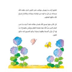 دعائي الجميل ذو الجناحين
