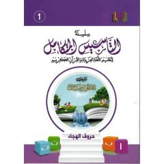 سلسلة التأسيس المتكامل الكتاب الاول