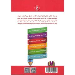 سلسلة التأسيس المتكامل الكتاب الثاني