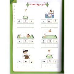 سلسلة التأسيس المتكامل الكتاب الثاني