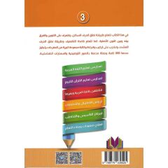 سلسلة التأسيس المتكامل الكتاب الثالث