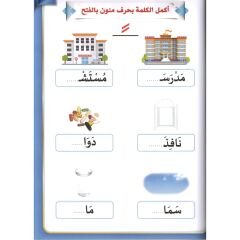 سلسلة التأسيس المتكامل الكتاب الثالث
