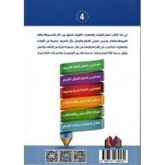 سلسلة التأسيس المتكامل الكتاب الرابع