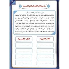 سلسلة التأسيس المتكامل الكتاب الرابع
