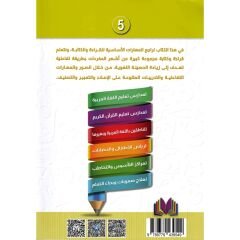سلسلة التأسيس المتكامل الكتاب الخامس