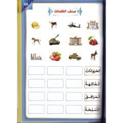 سلسلة التأسيس المتكامل الكتاب الخامس