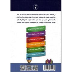 سلسلة التأسيس المتكامل الكتاب السابع