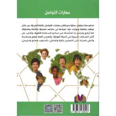 سلسلة التأسيس المتكامل مهارات التواصل