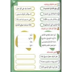 سلسلة التأسيس المتكامل مهارات التواصل