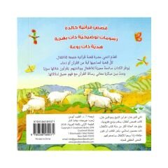 قصص القرآن للصغار
