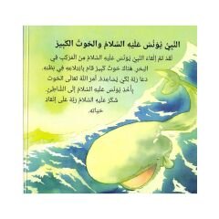 قصص القرآن للصغار