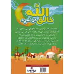 الله خالق كل شيئ